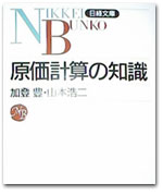 原価計算の知識 カバー写真