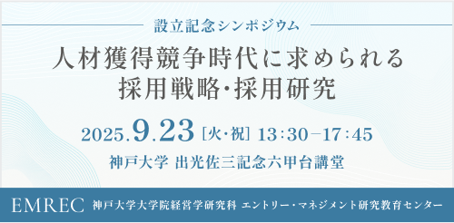 2025年9月23日に、設立記念シンポジウムを開催いたします