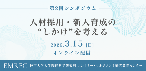 2026年3月15日に、EMREC第2回シンポジウムを開催いたします