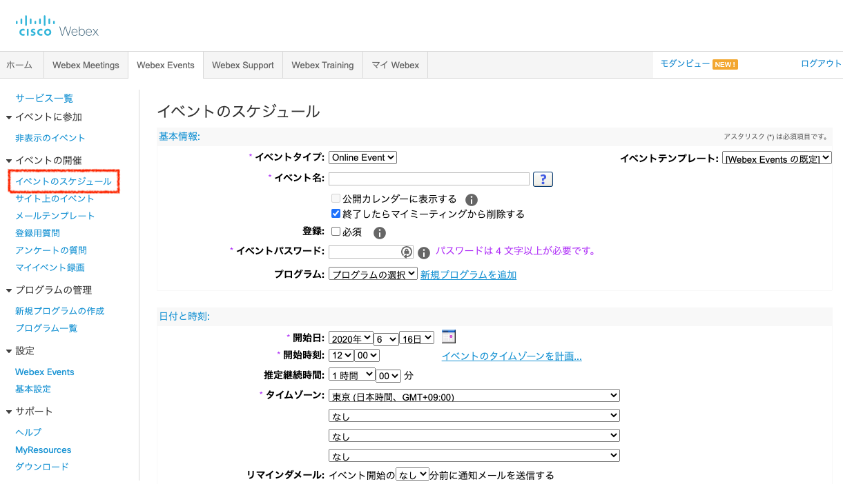 変更 webex 名前