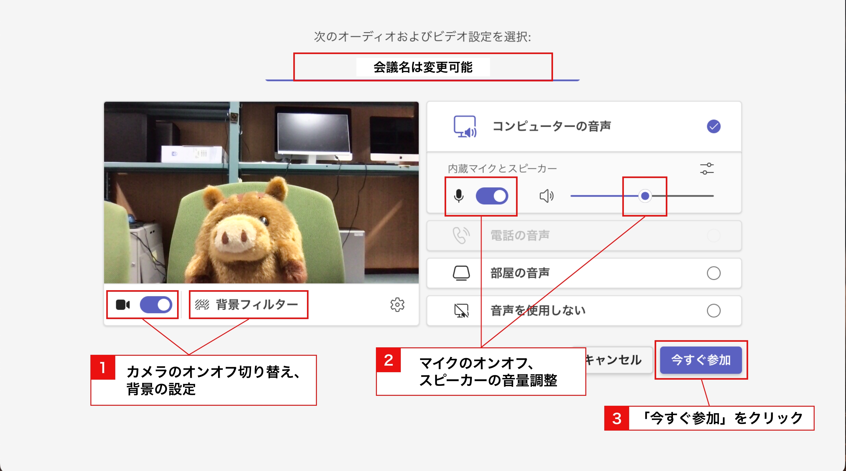 今すぐ会議を始める