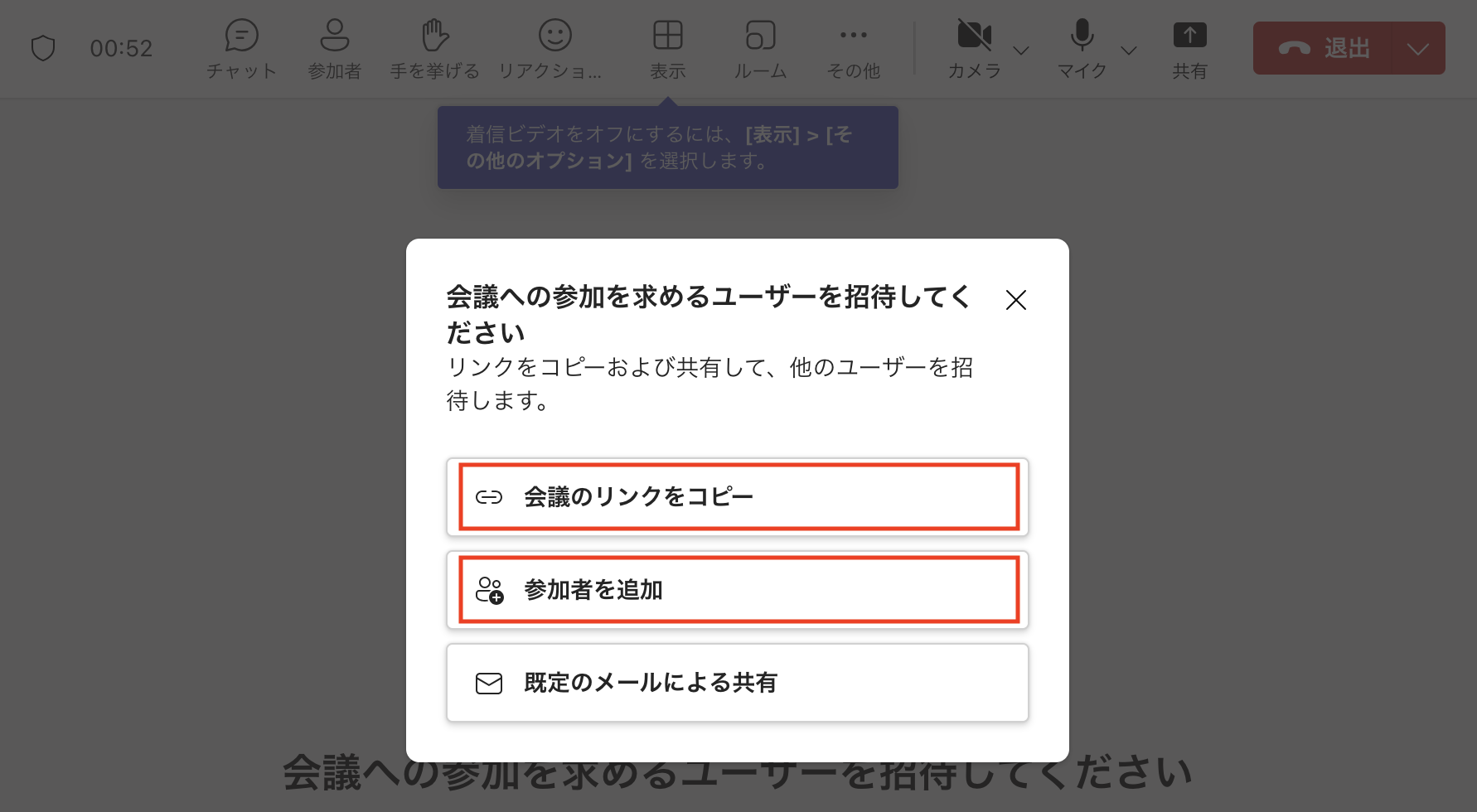 今すぐ会議を始める