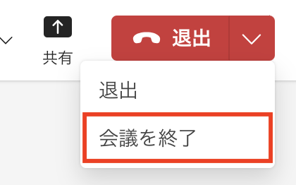 会議を始める