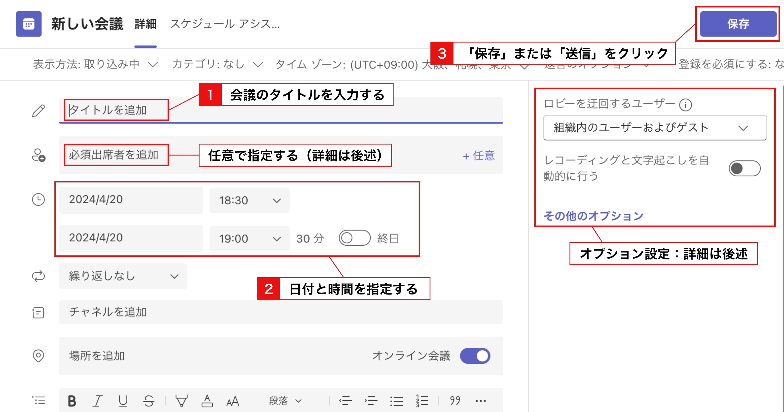 会議を予約する
