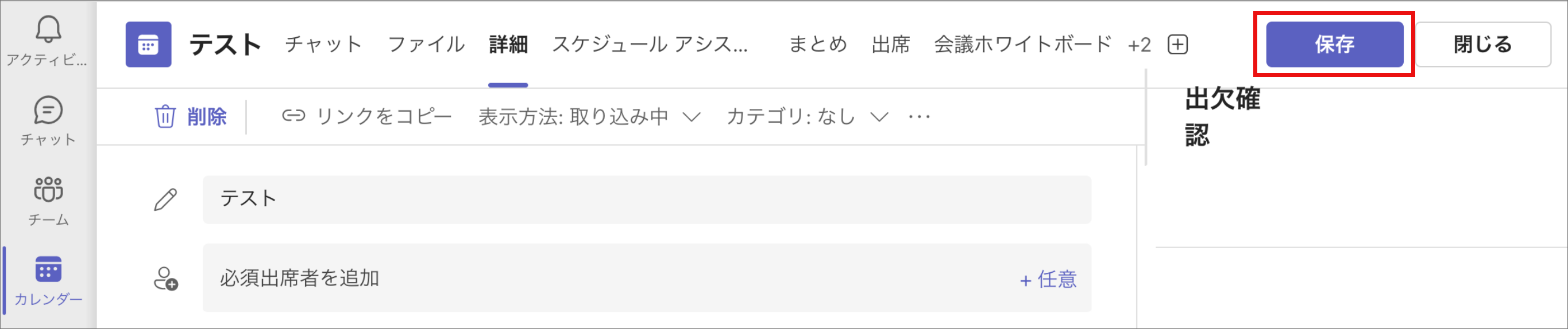 会議を予約する