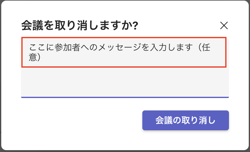 会議を予約する