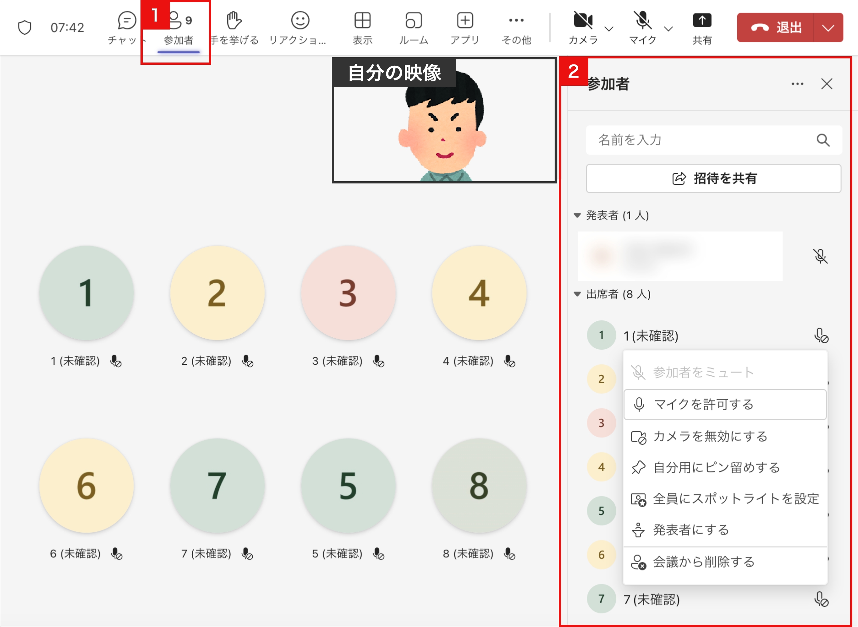会議を始める