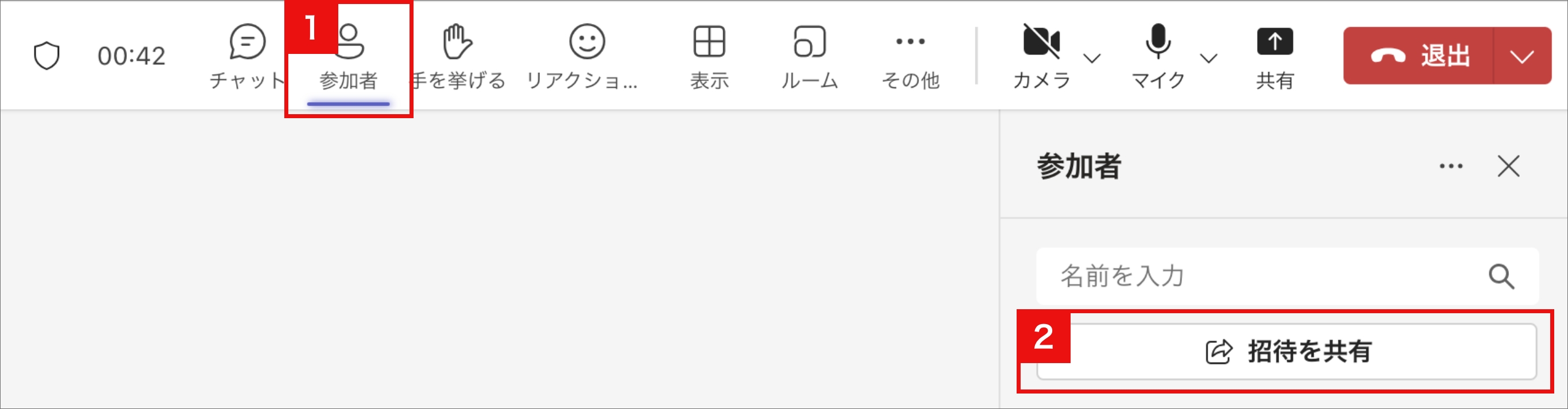 参加者を管理する