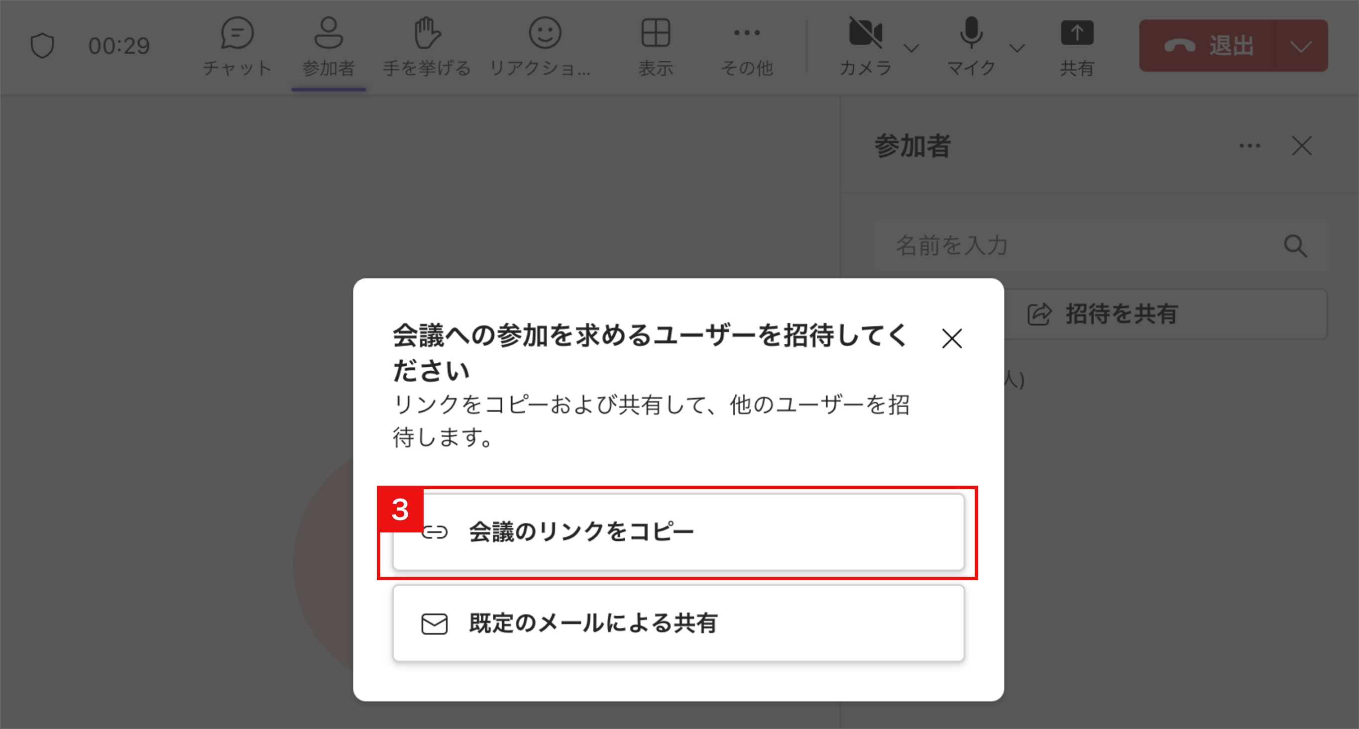 参加者を管理する