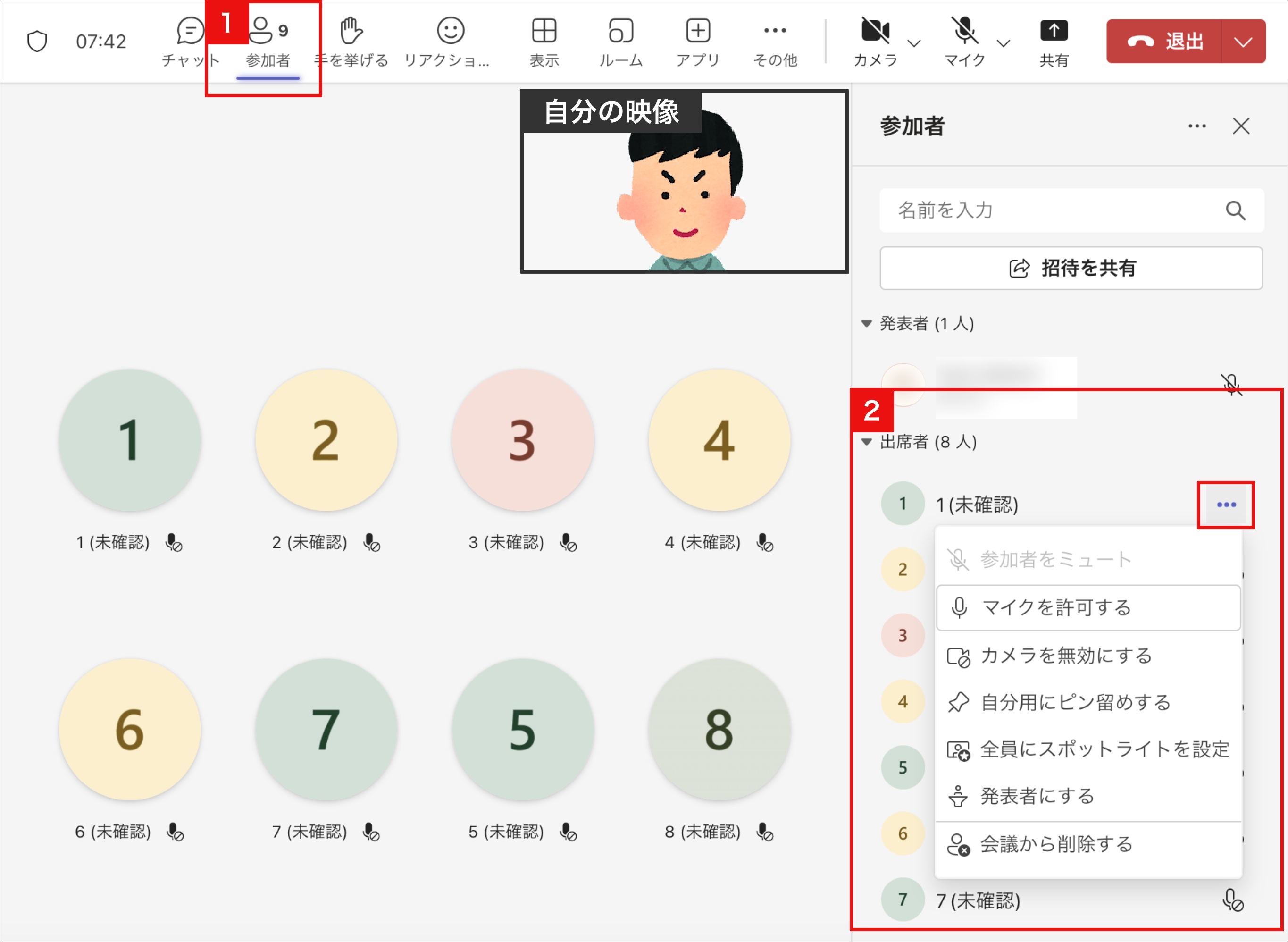 参加者を管理する