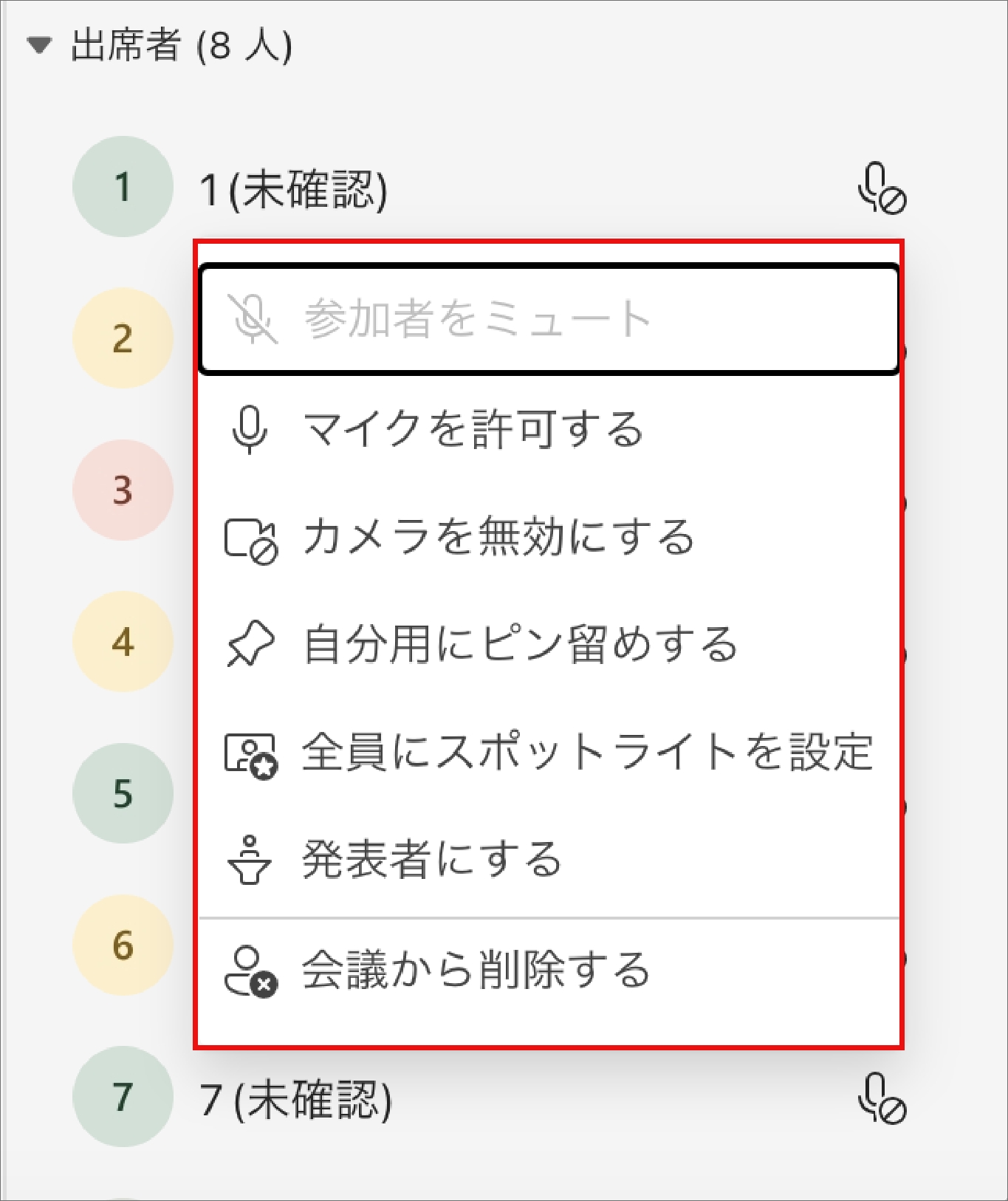 参加者を管理する