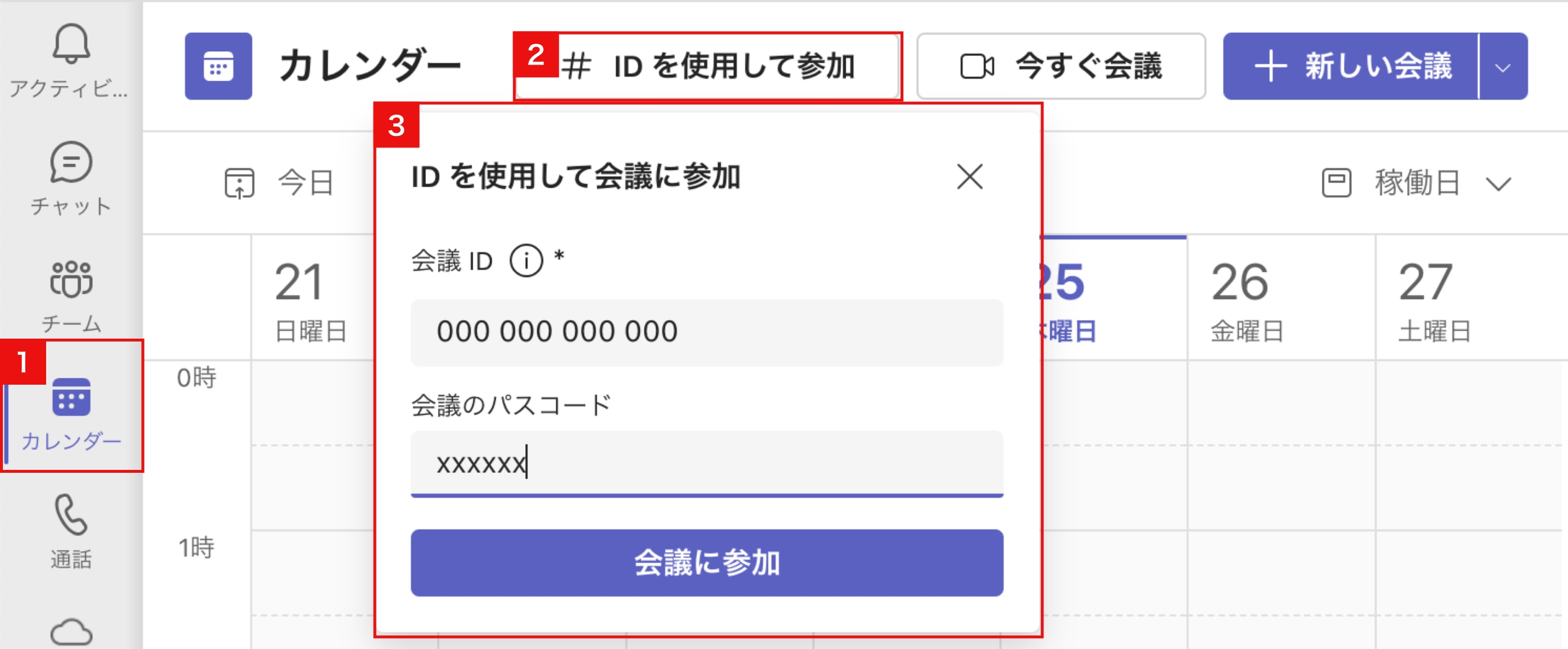 参加者:会議に参加する