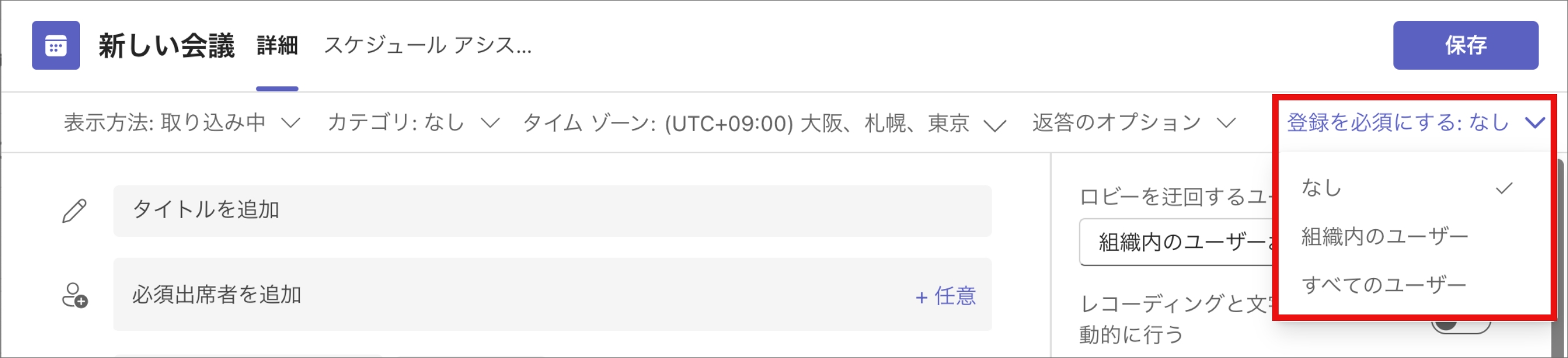 事前登録制