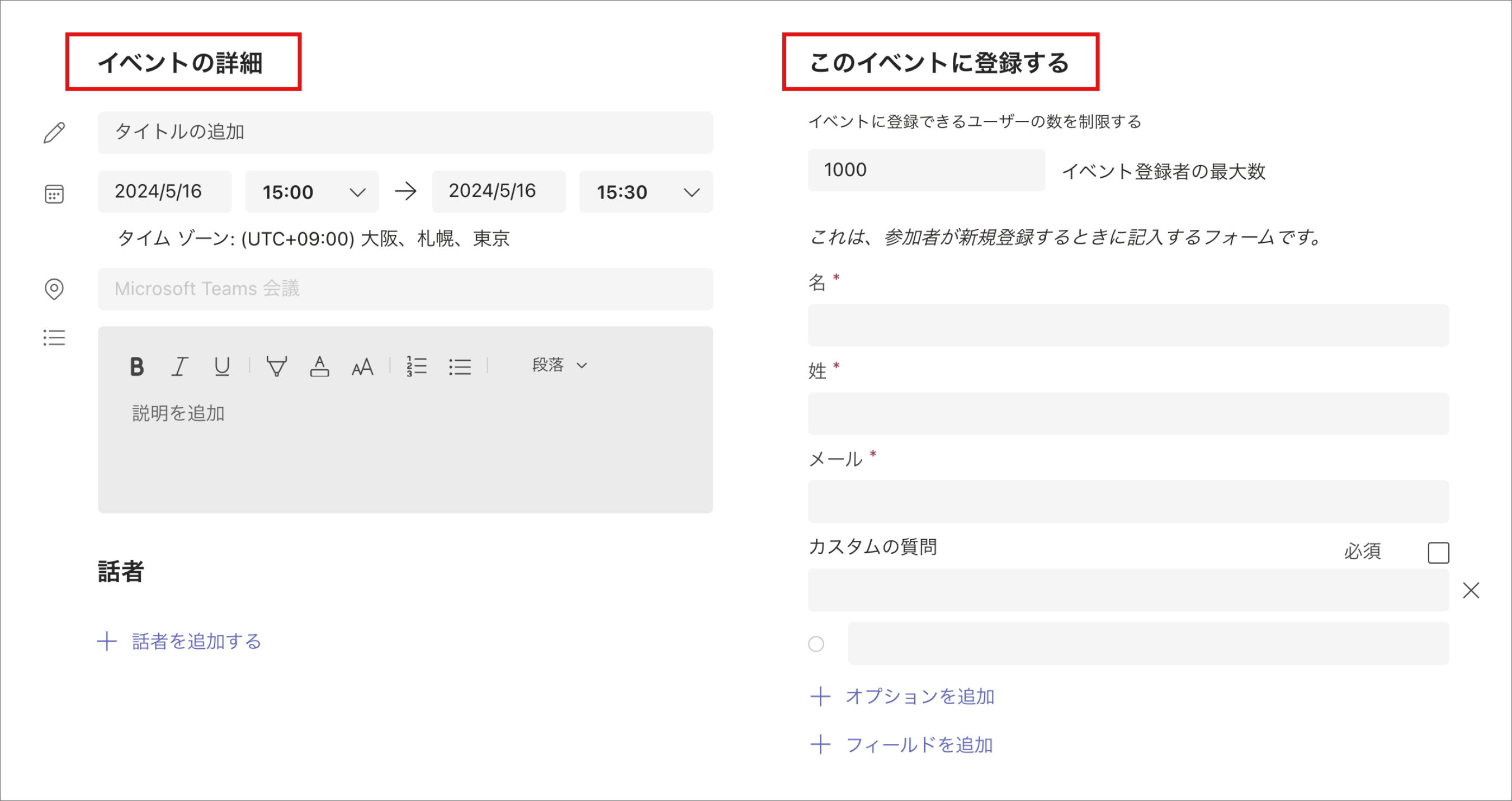 事前登録制