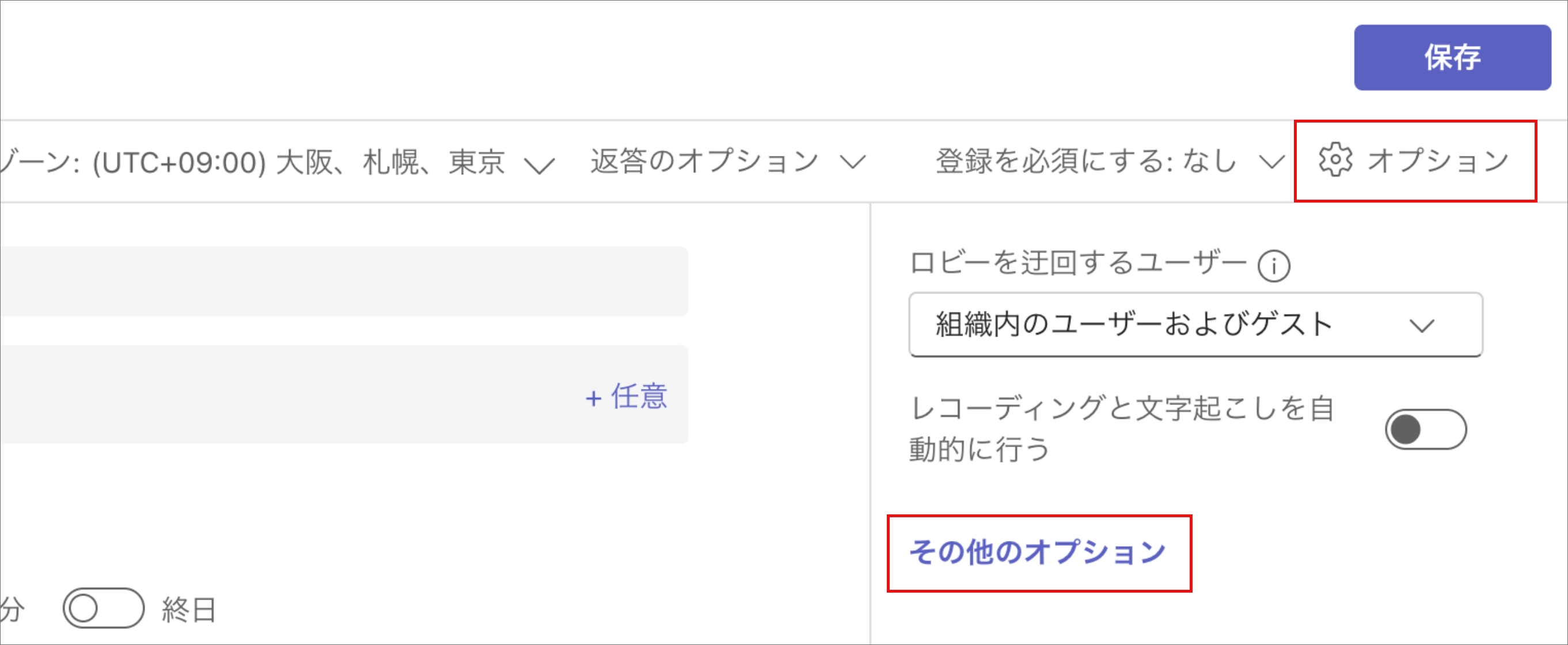 オプション設定