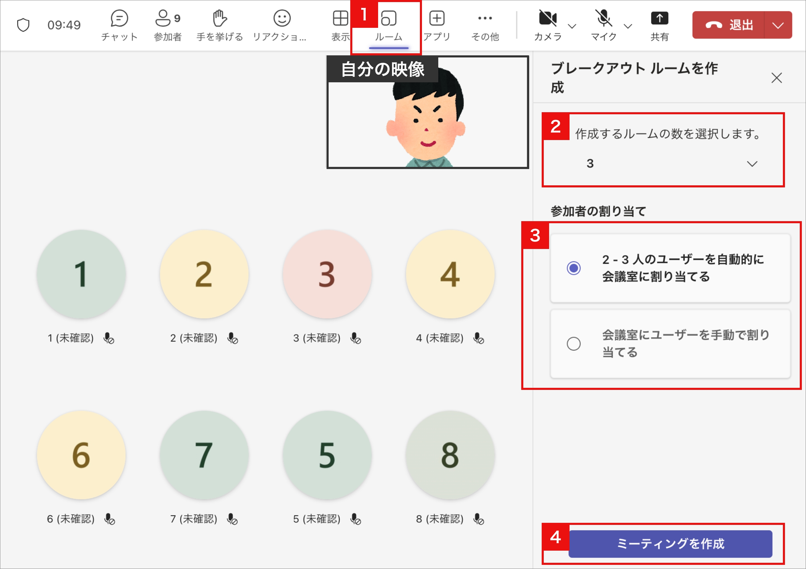 ブレイクアウトルーム