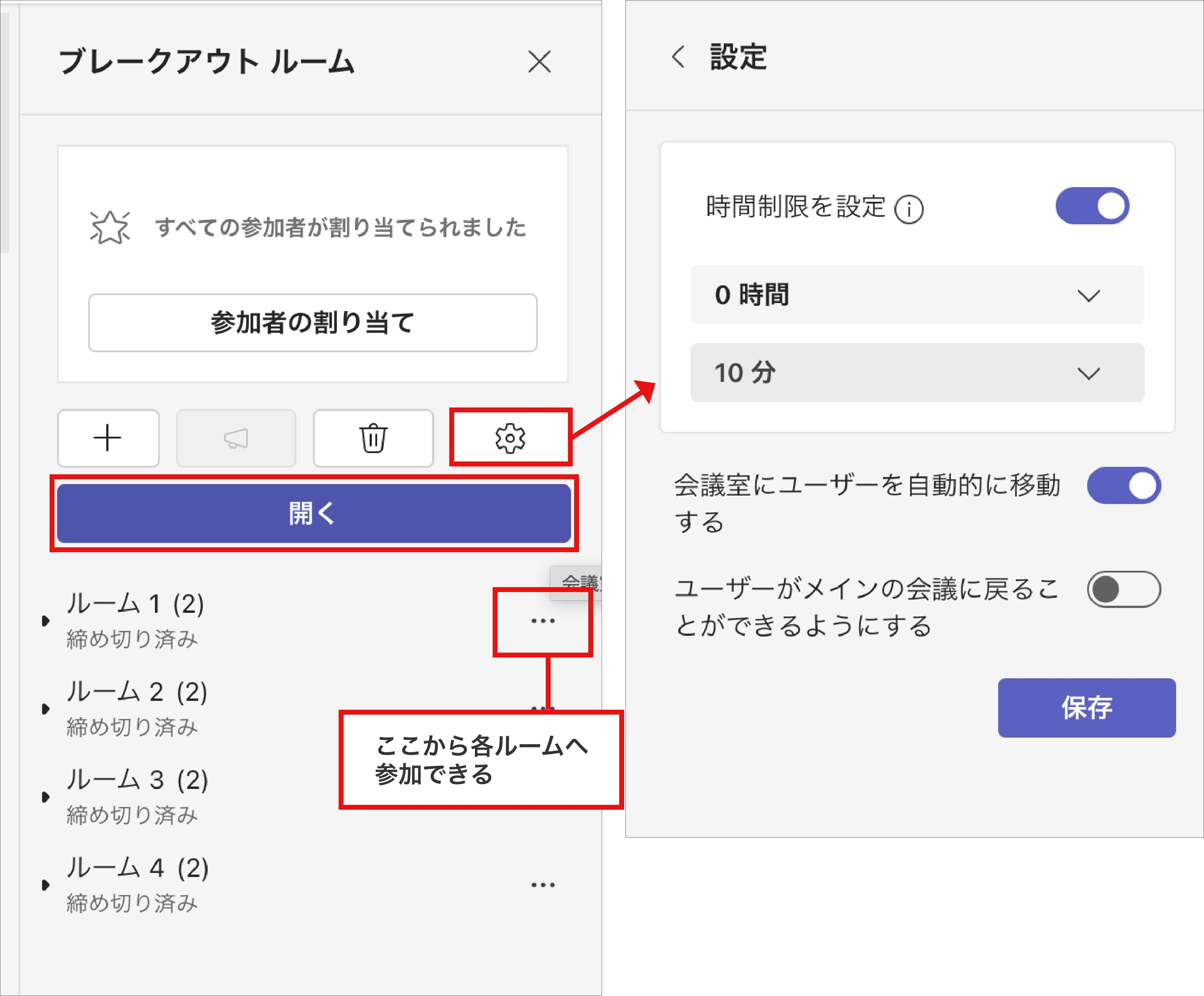 ブレイクアウトルーム