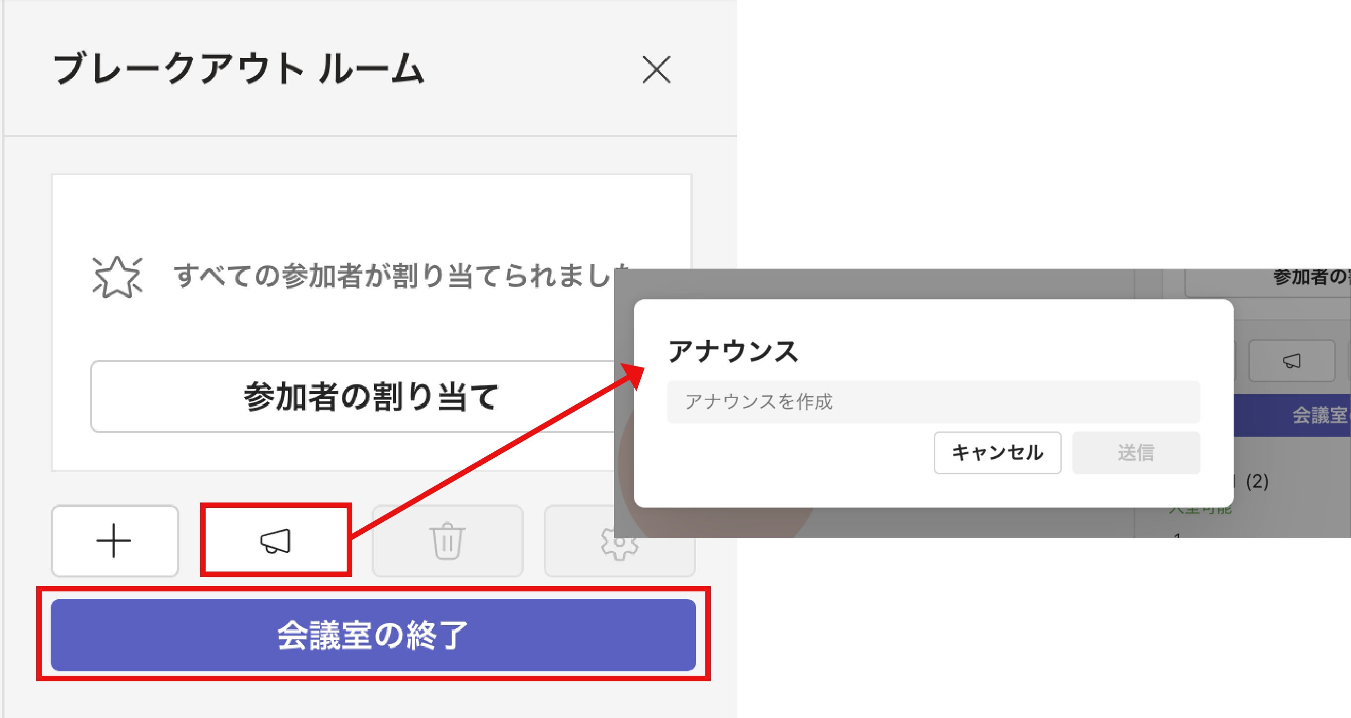 ブレイクアウトルーム