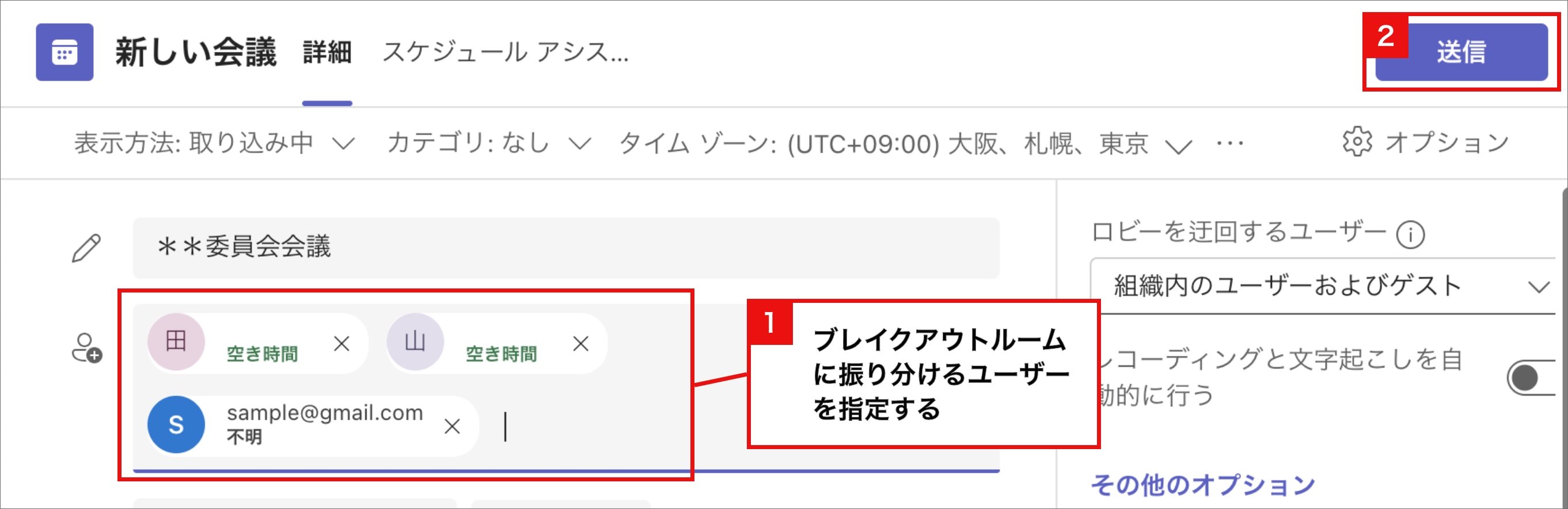 ブレイクアウトルーム