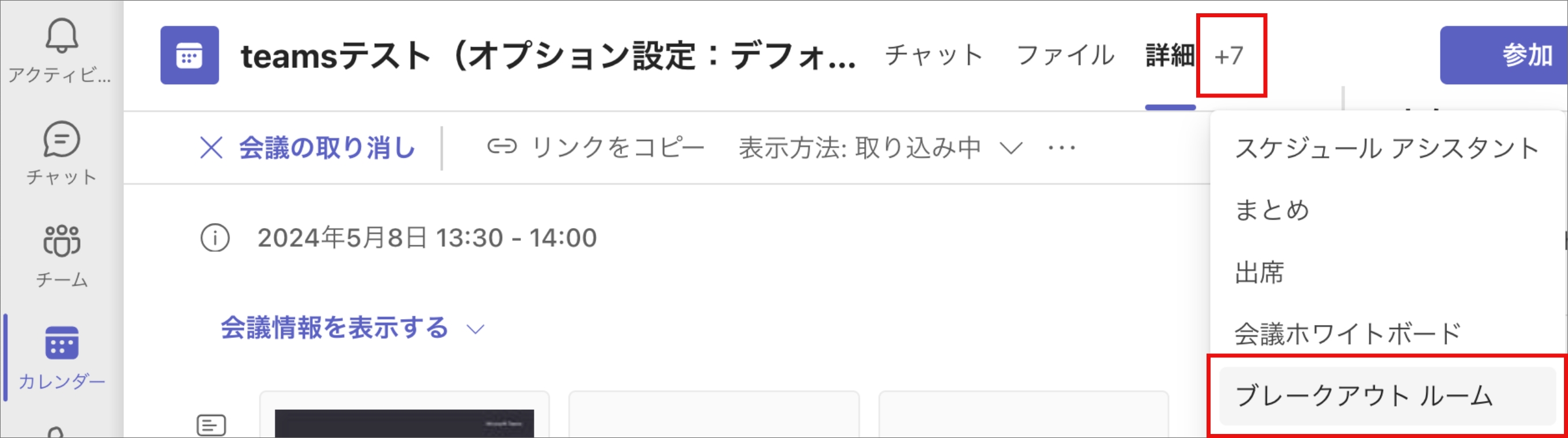 ブレイクアウトルーム