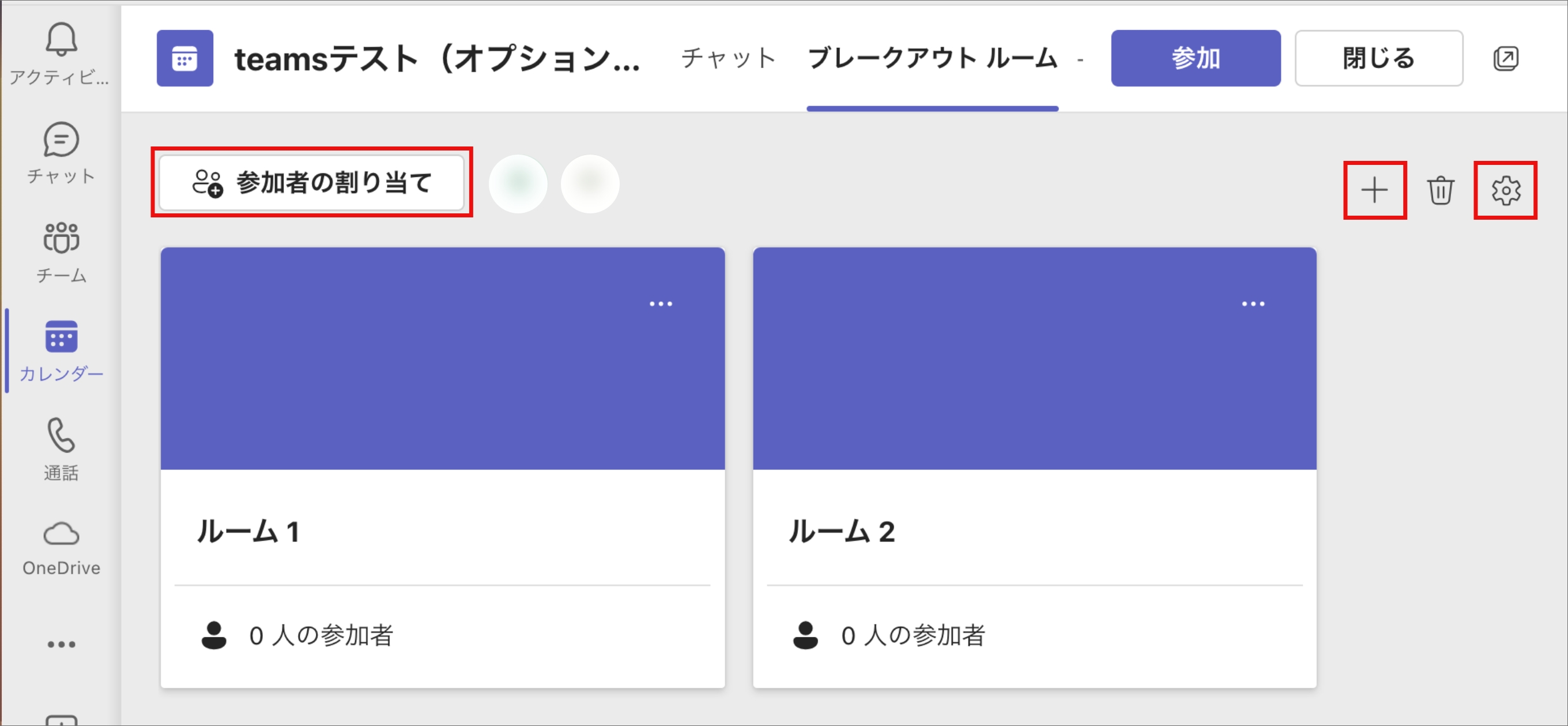 ブレイクアウトルーム