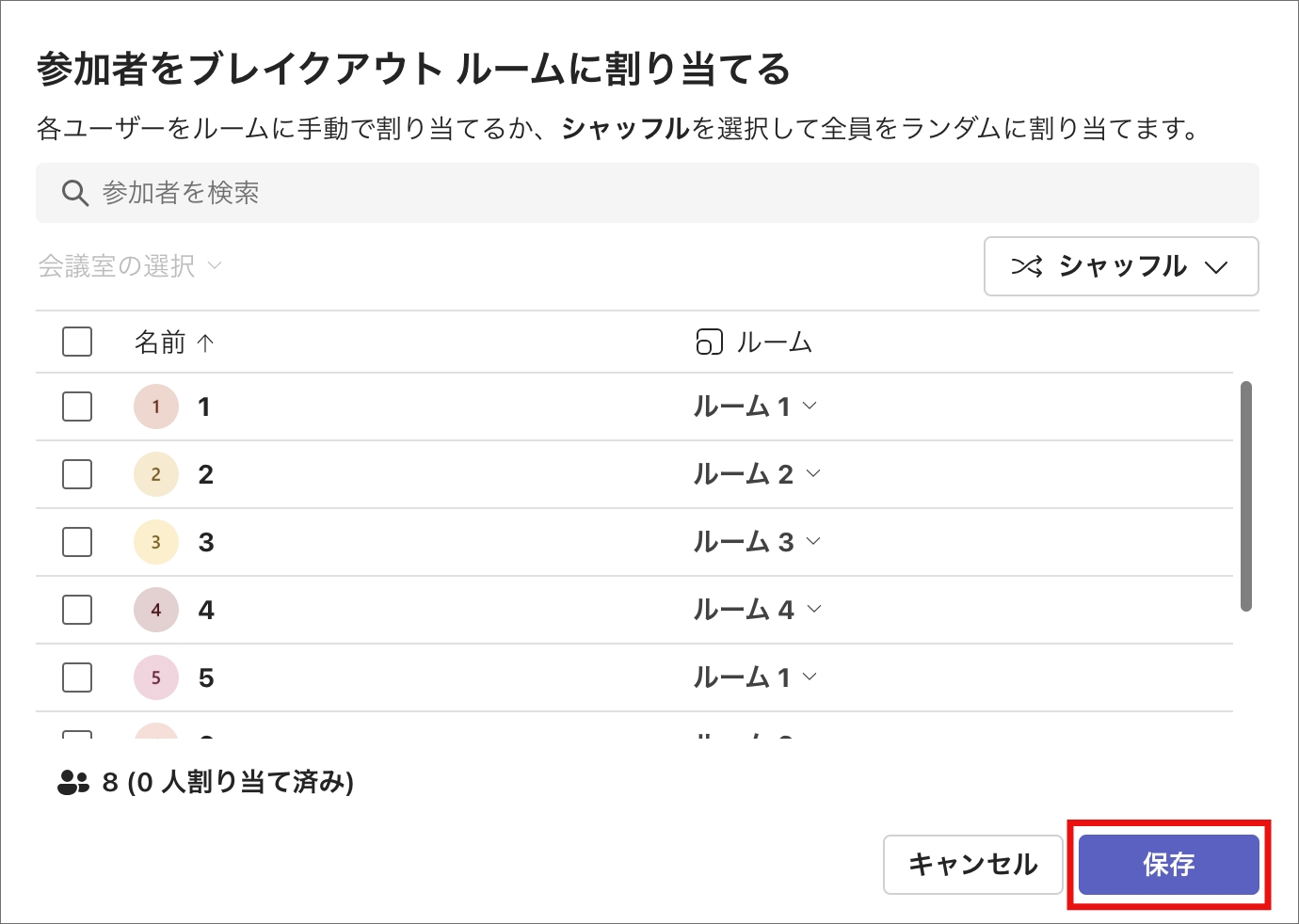 ブレイクアウトルーム