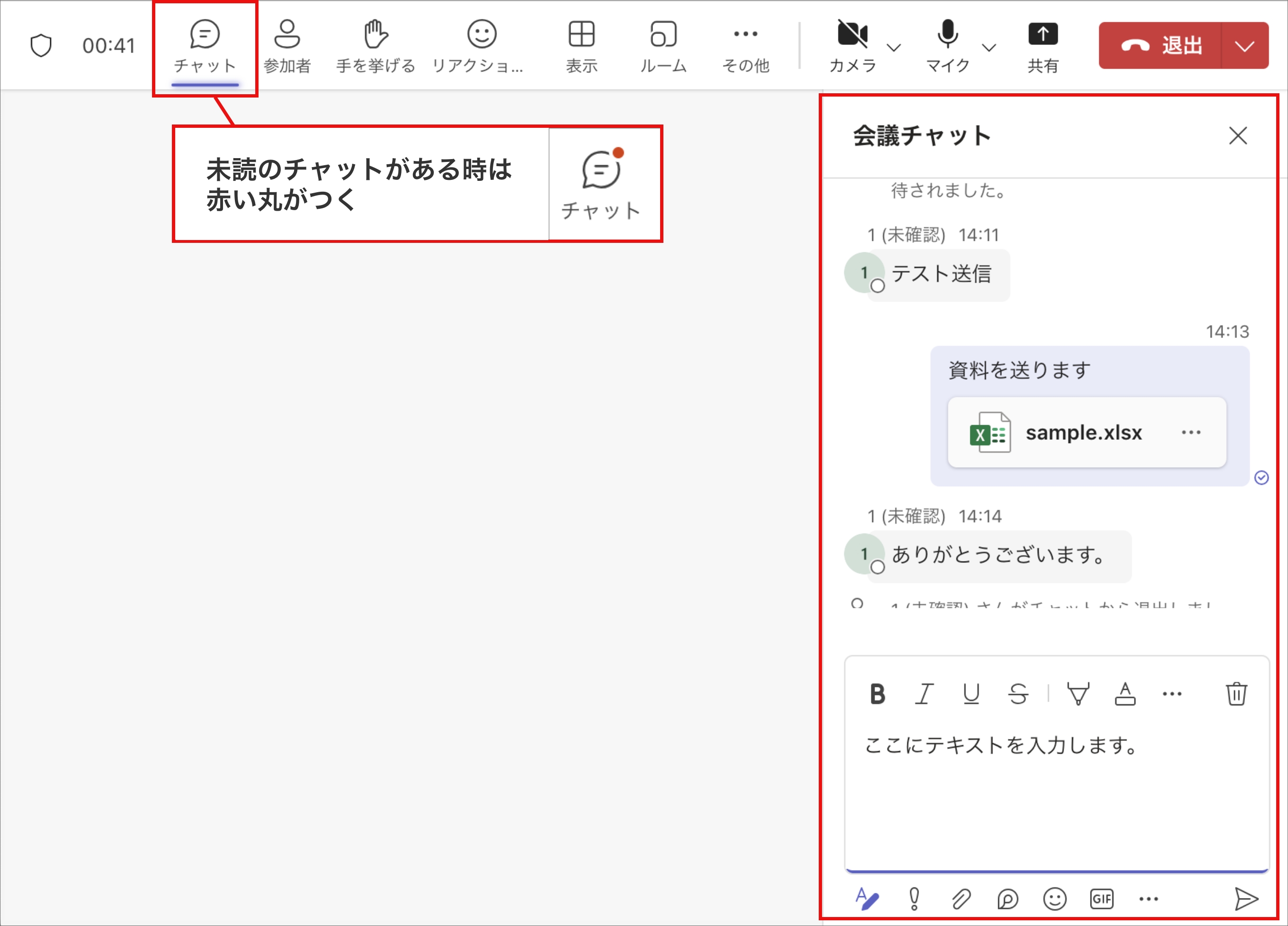 チャット
