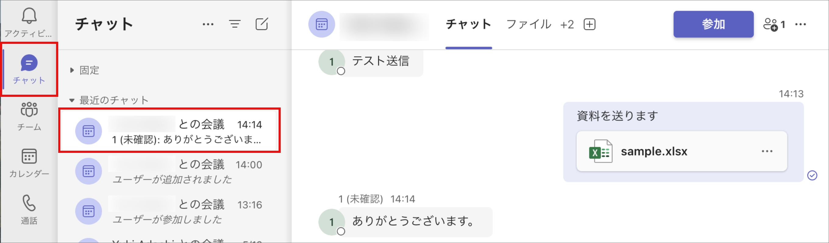 チャット