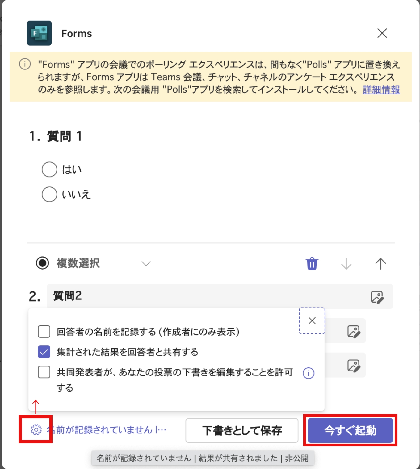 アンケート機能