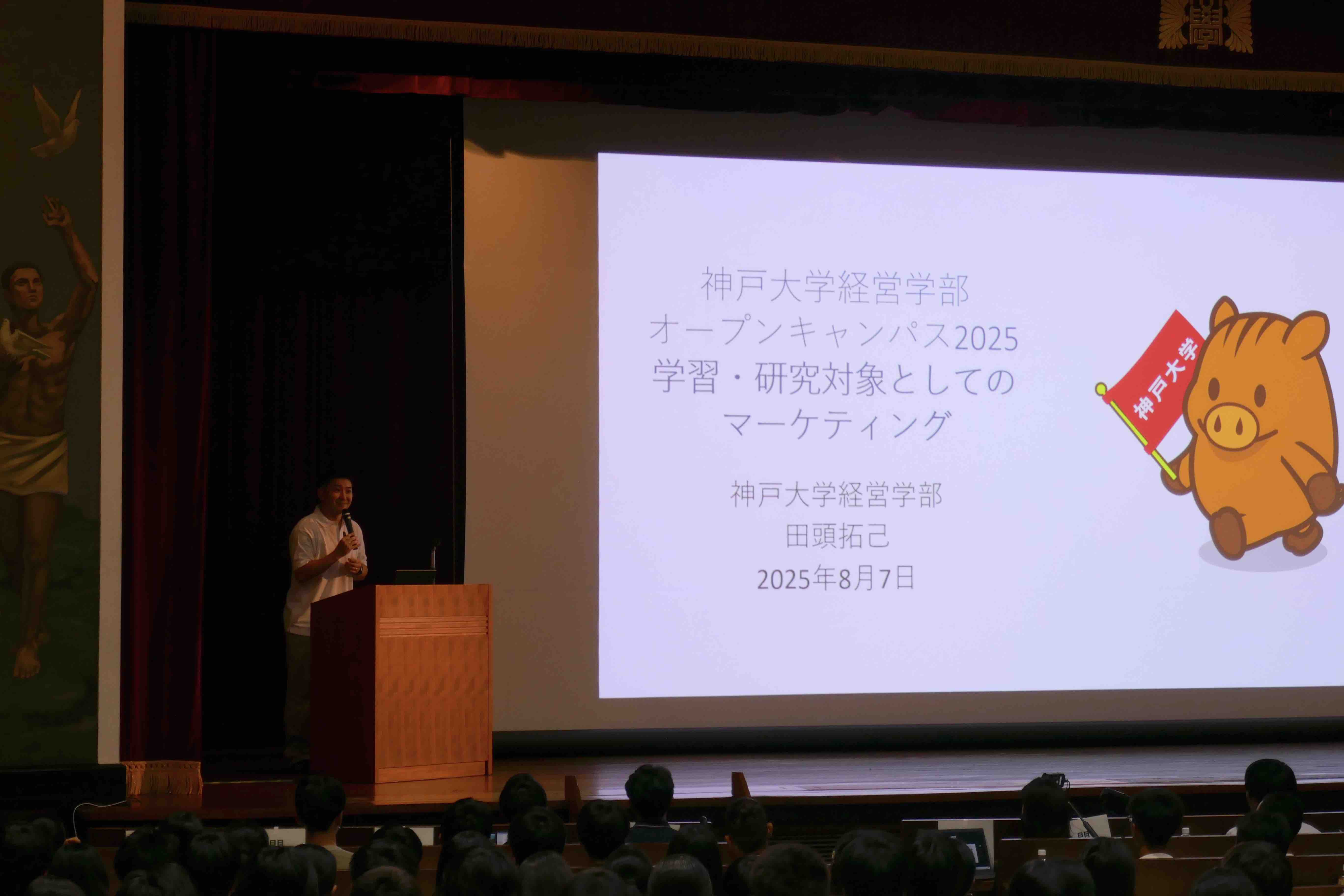 田頭先生による模擬講義
