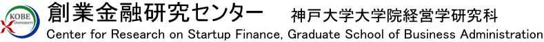 内田浩史 神戸大学大学院経営学研究科